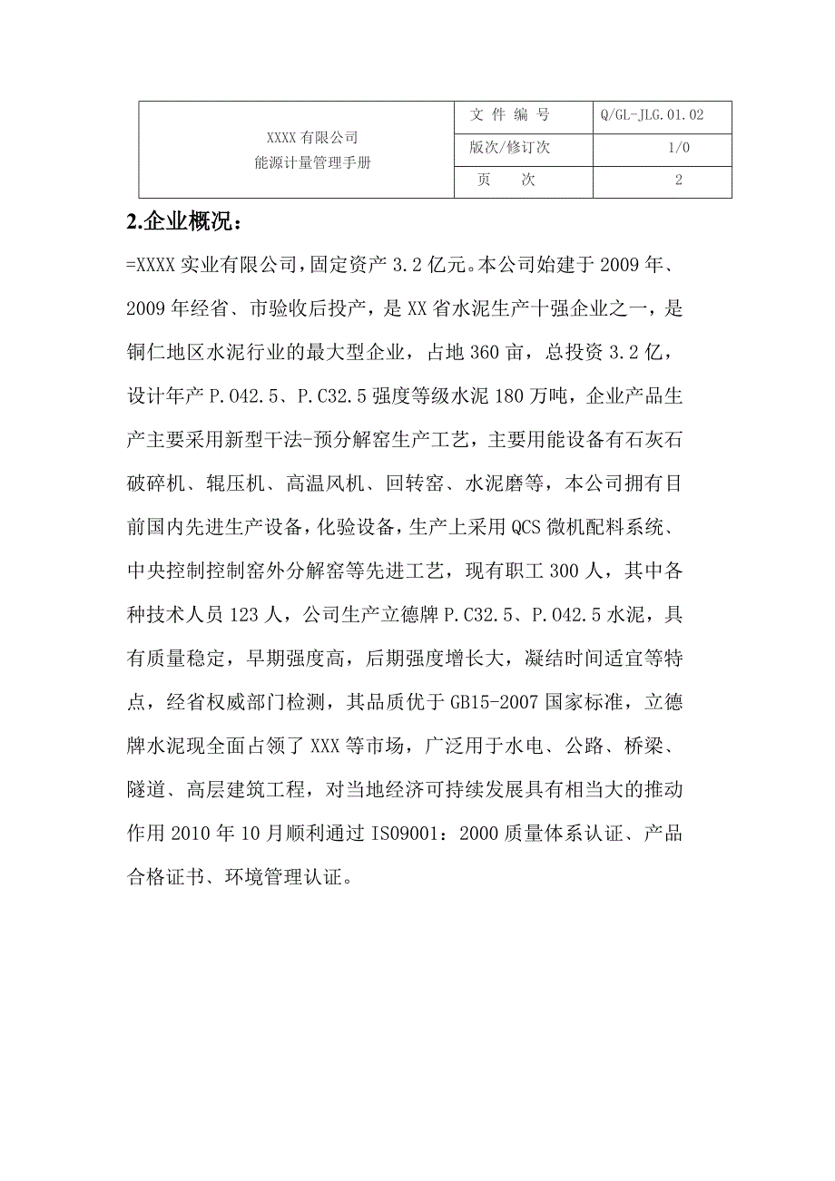 （管理制度）能源计量管理制度_第4页