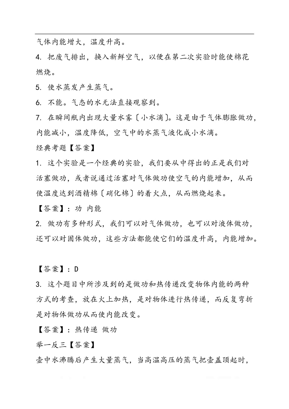 初中物理压缩气体做功温度升高气体膨胀做功温度降低实验_第3页