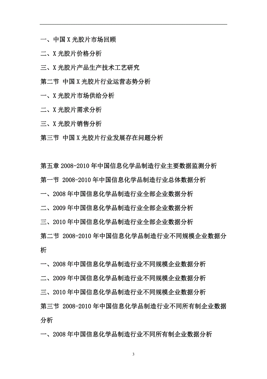 （年度报告）年中国光胶片行业市场全景评估及发展前景预测报告_第3页