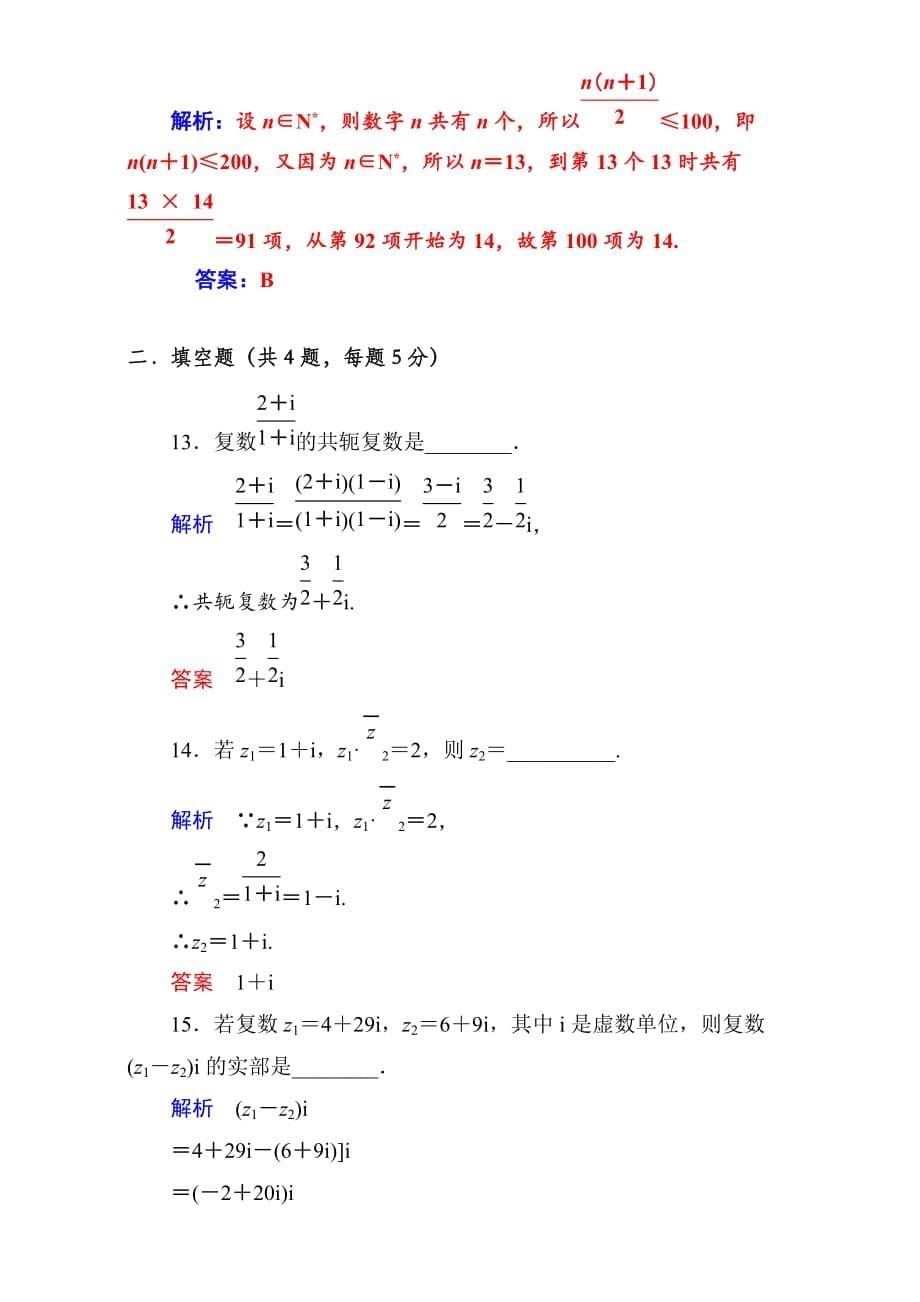 广东省高二下学期第6周小测数学（理）试题 人教版 Word版含答案_第5页