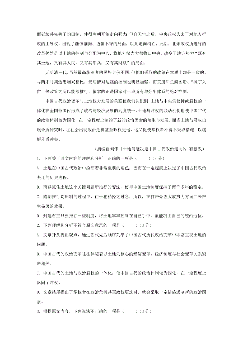 黑龙江省大庆高二语文上学期期末考试试题_第2页