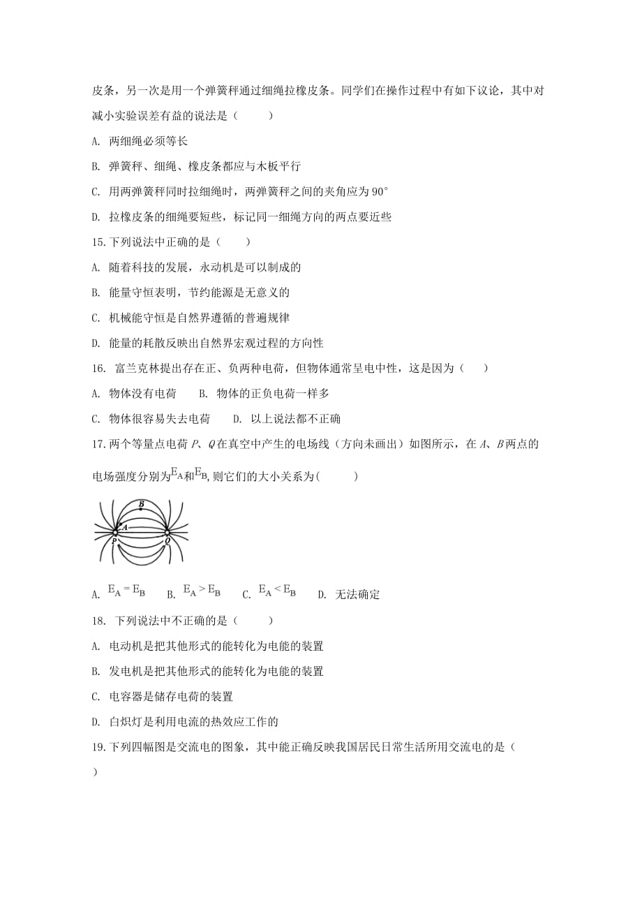 江苏省溧水高级中学高二物理下学期期初必修科目考试试题_第3页