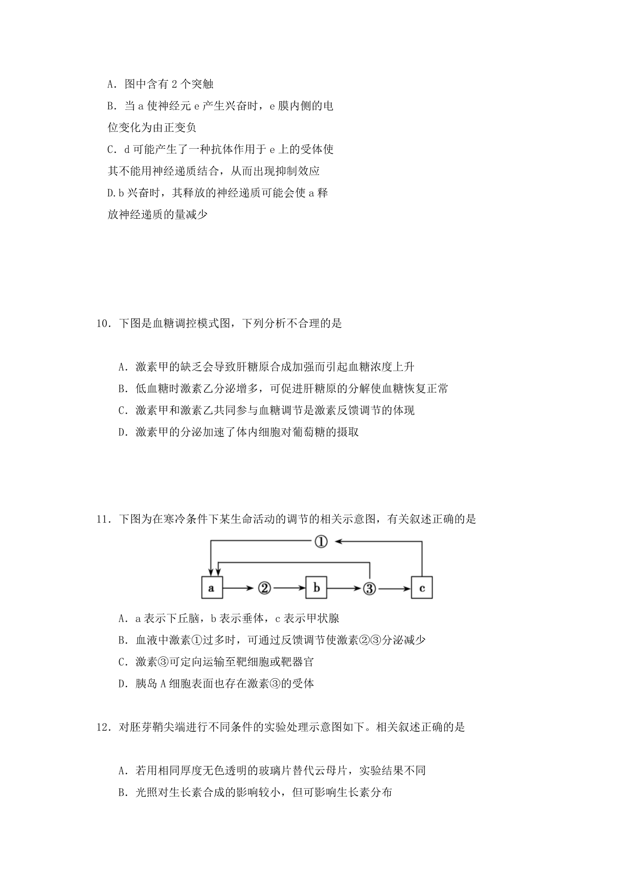 湖南省双峰县第一中学高二生物下学期第一次月考试题_第3页