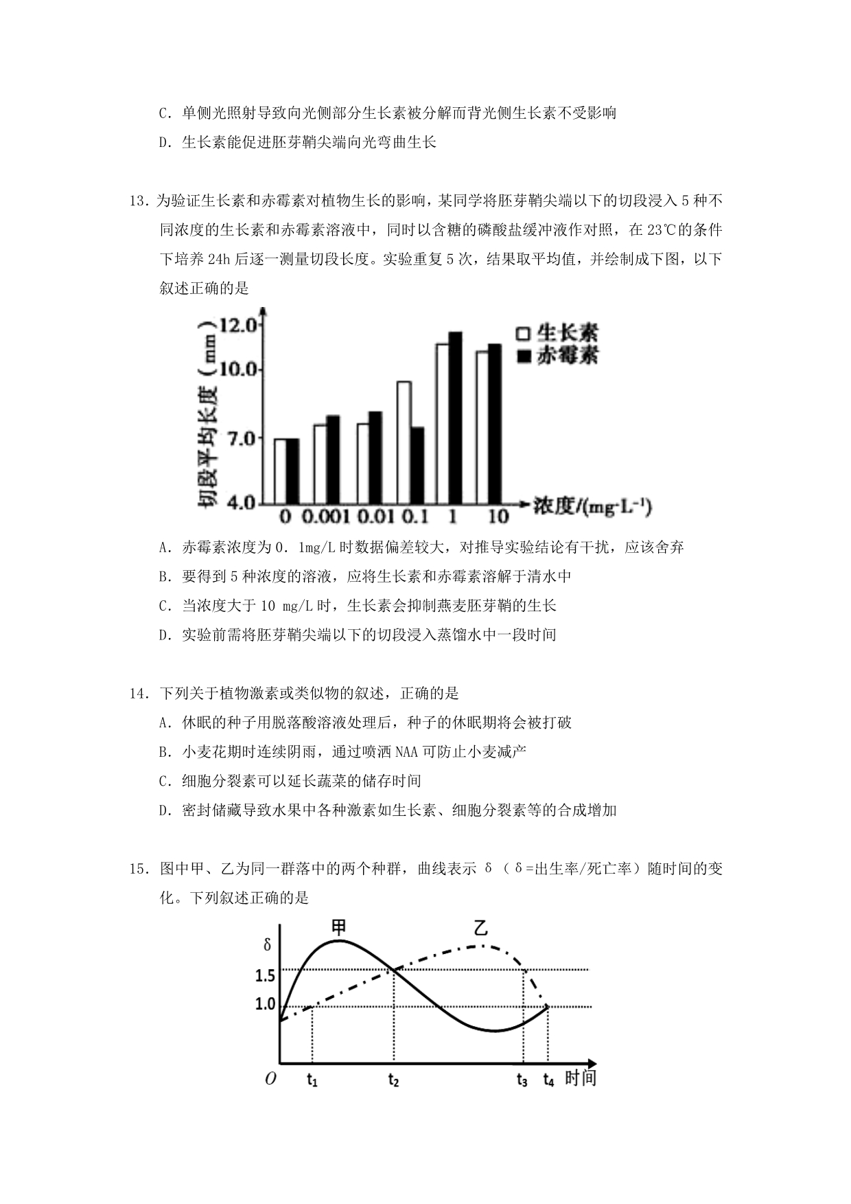 湖南省双峰县第一中学高二生物下学期第一次月考试题_第4页