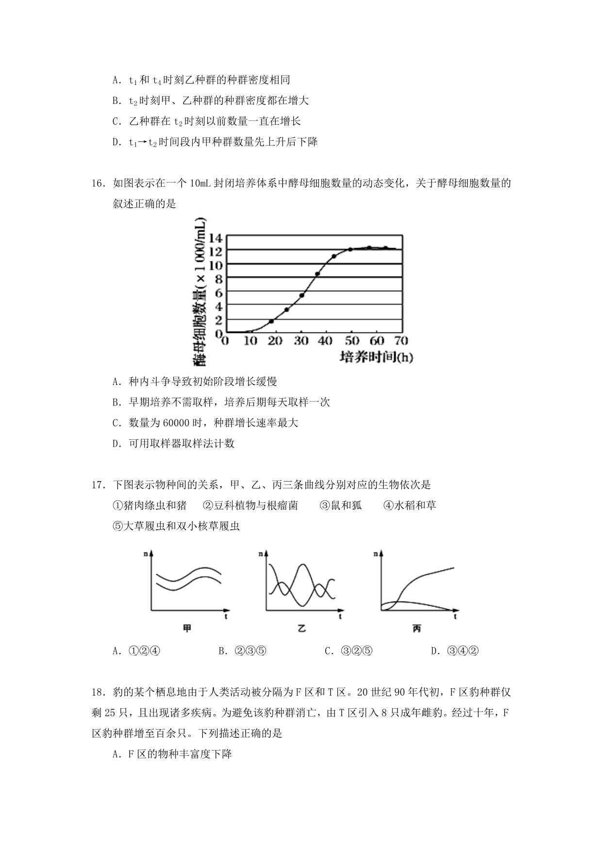 湖南省双峰县第一中学高二生物下学期第一次月考试题_第5页