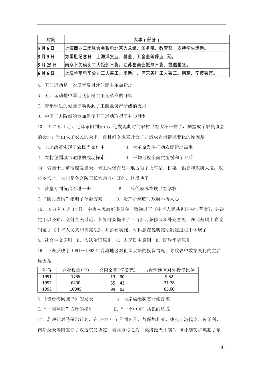 黑龙江省高二历史寒假开学检测试题_第3页