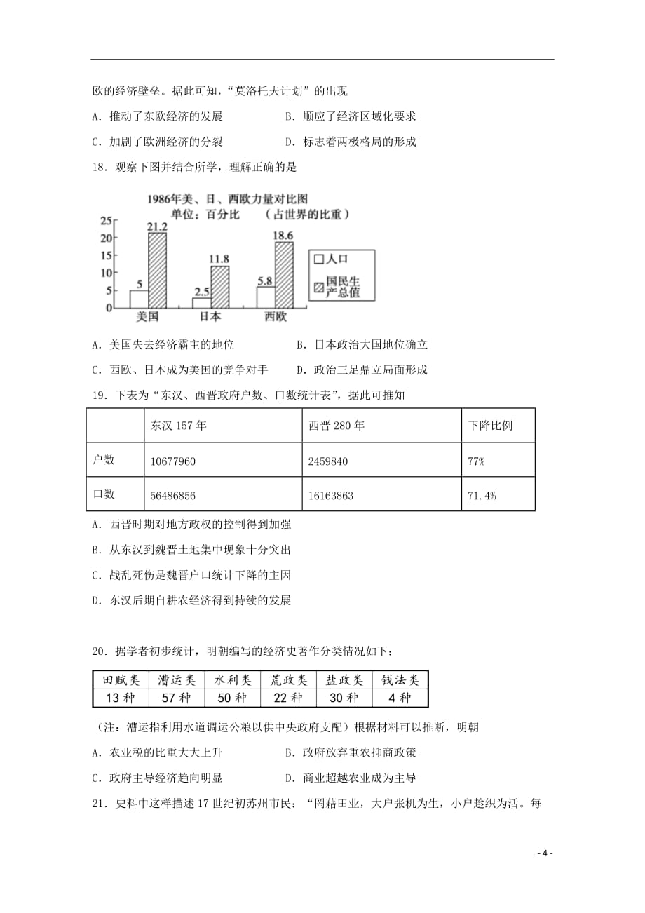 黑龙江省高二历史寒假开学检测试题_第4页