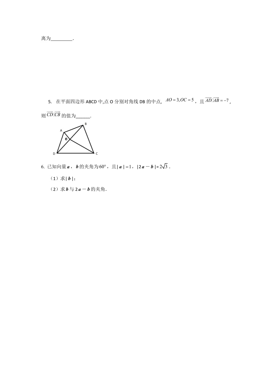 江苏省海头高级中学高一下学期数学课堂训练68 Word版缺答案_第2页