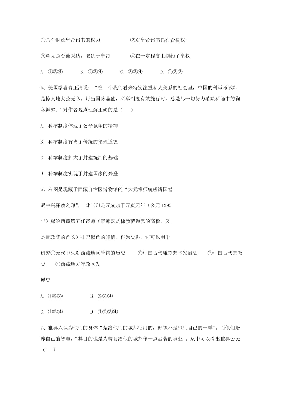 江苏省田家炳实验中学高二历史上学期第二次学情调研考试试题无答案_第2页