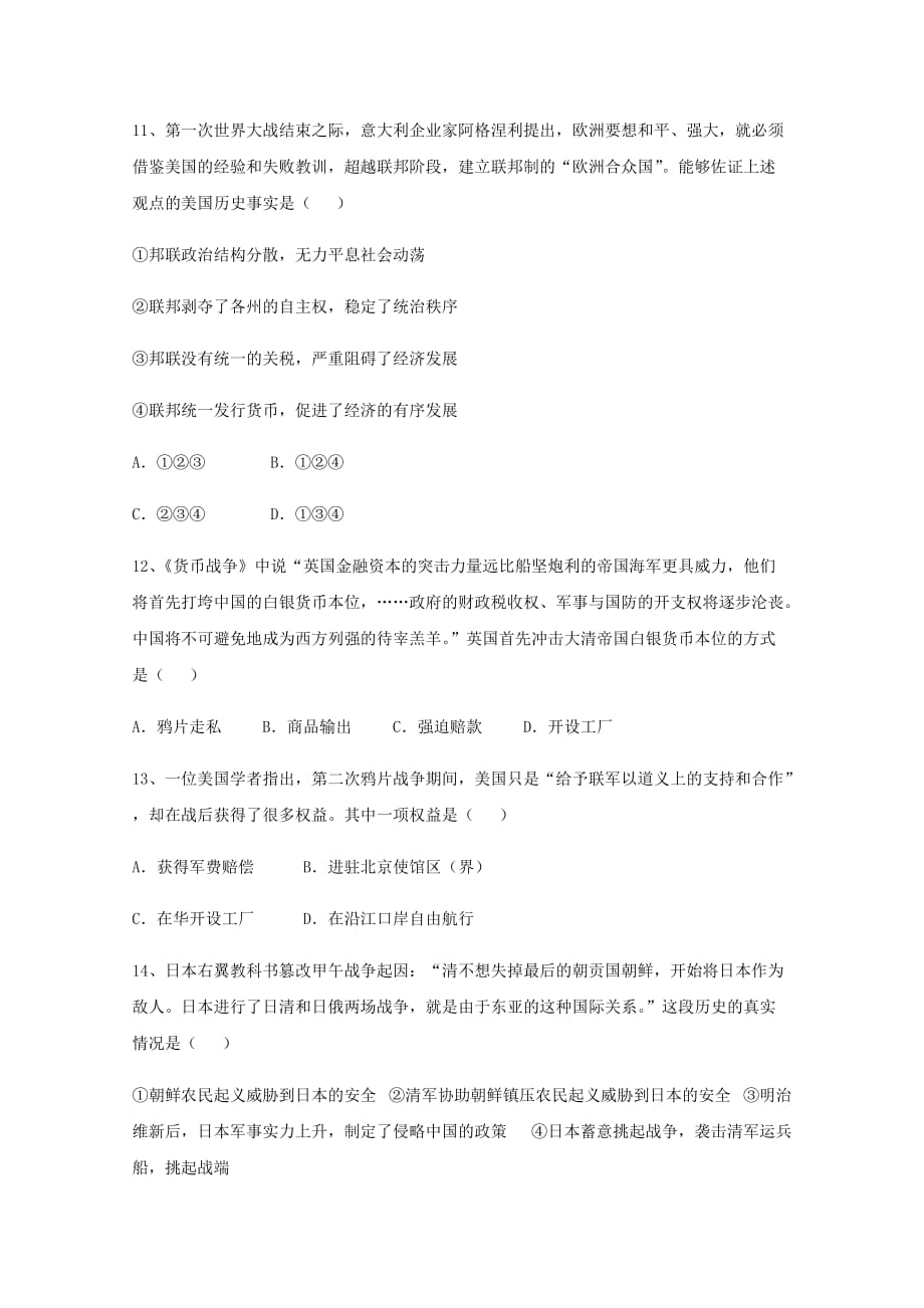 江苏省田家炳实验中学高二历史上学期第二次学情调研考试试题无答案_第4页