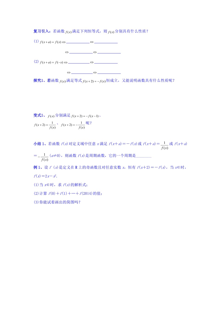 浙江省台州市蓬街私立中学人教版高中数学必修四学案：1.4.2正弦函数、余弦函数的性质（5）学案 Word版缺答案_第2页