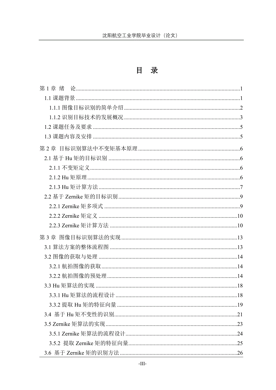 （目标管理）基于H矩和Z矩的图像目标识别算法设计_第4页