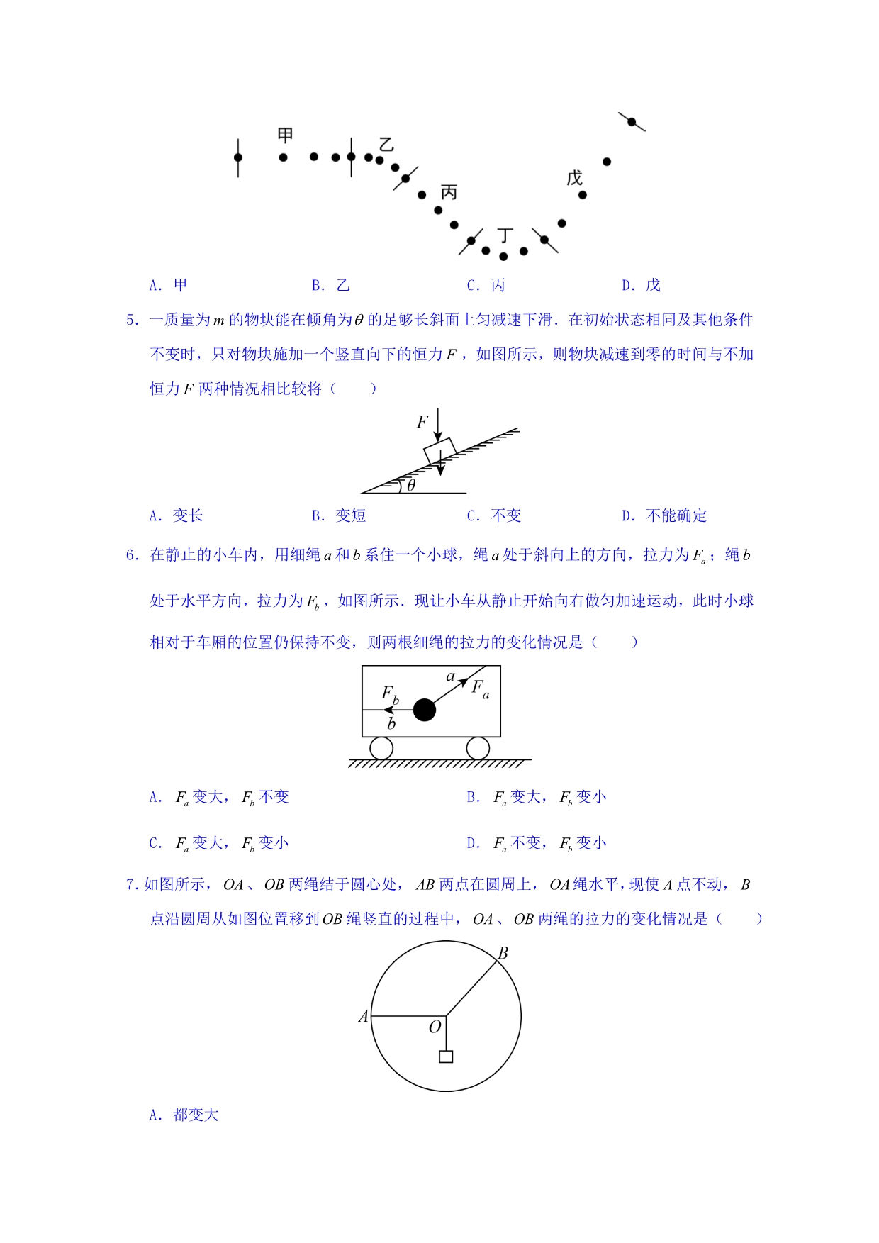 高三10月月考物理试题 Word版缺答案_第2页