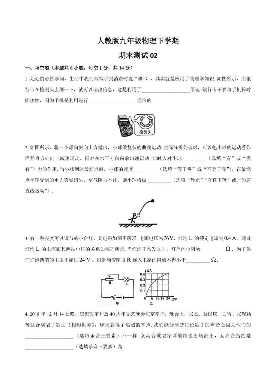 人教版九年级物理下 期末测试卷及答案_第1页