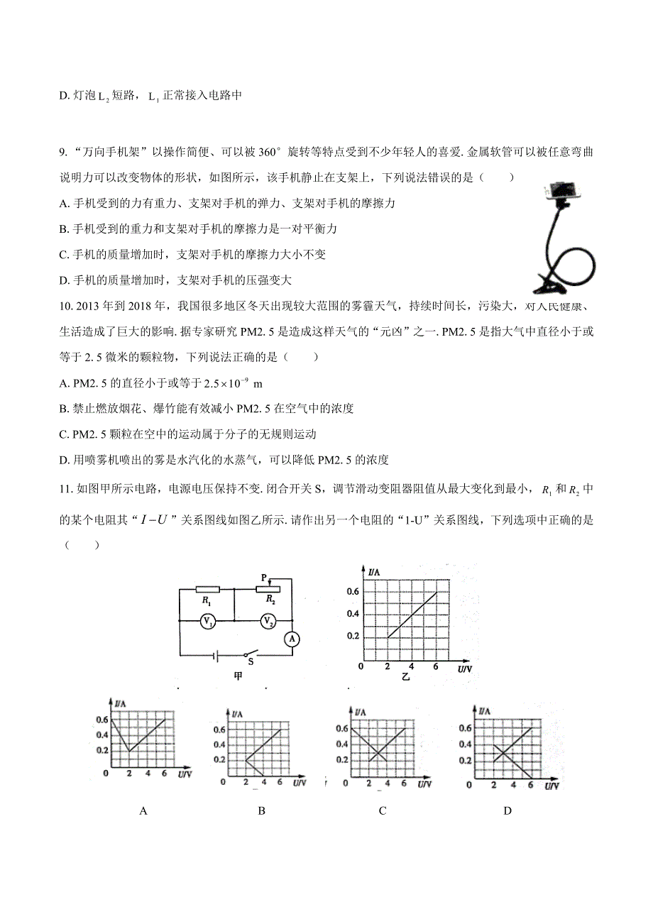 人教版九年级物理下 期末测试卷及答案_第3页