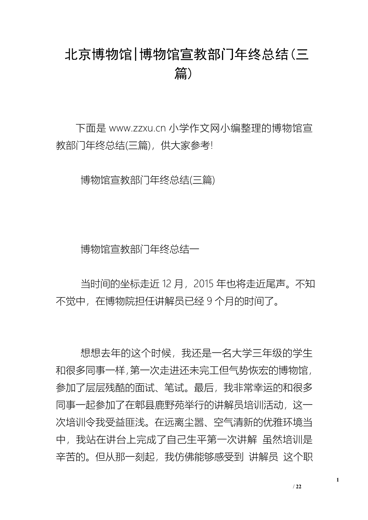 北京博物馆-博物馆宣教部门年终总结(三篇)_第1页
