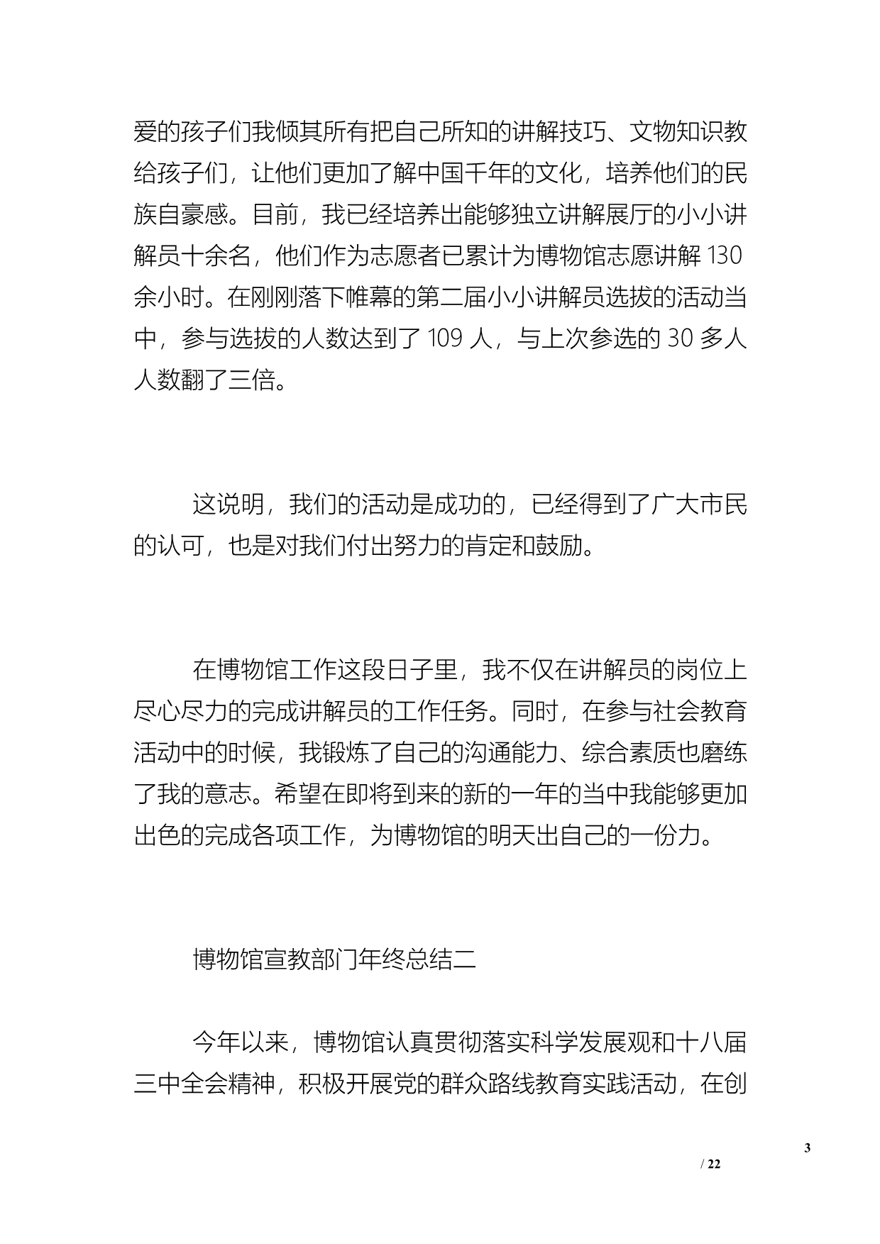 北京博物馆-博物馆宣教部门年终总结(三篇)_第3页