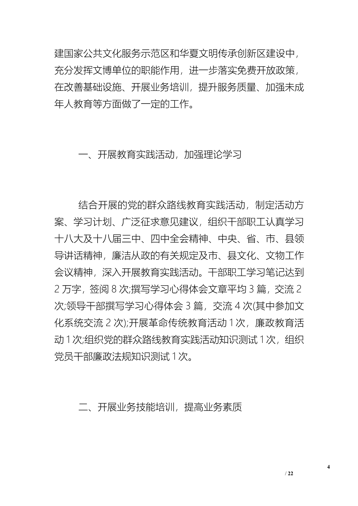 北京博物馆-博物馆宣教部门年终总结(三篇)_第4页