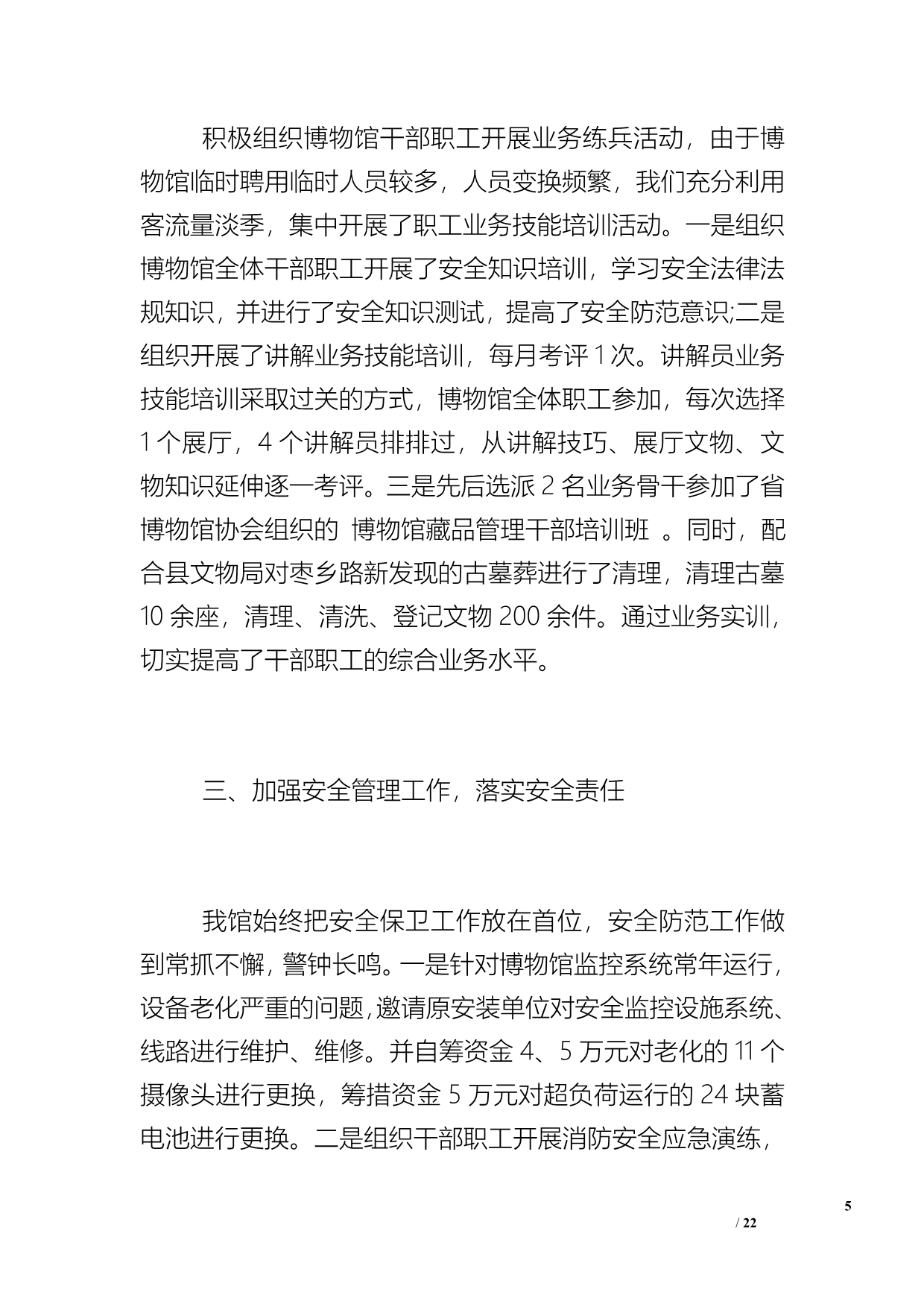 北京博物馆-博物馆宣教部门年终总结(三篇)_第5页