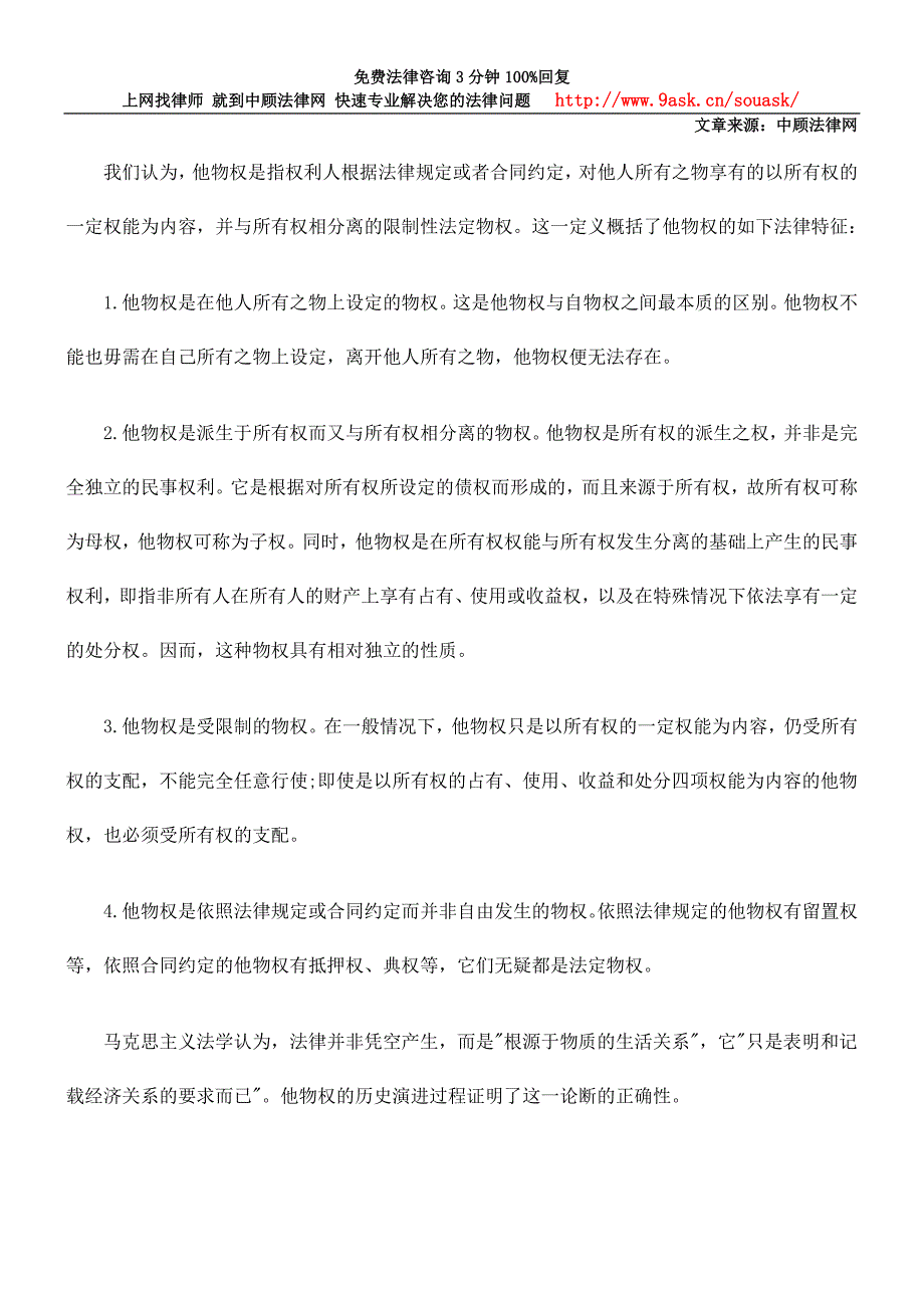 （管理制度）我国他物权制度的重新构造_第2页