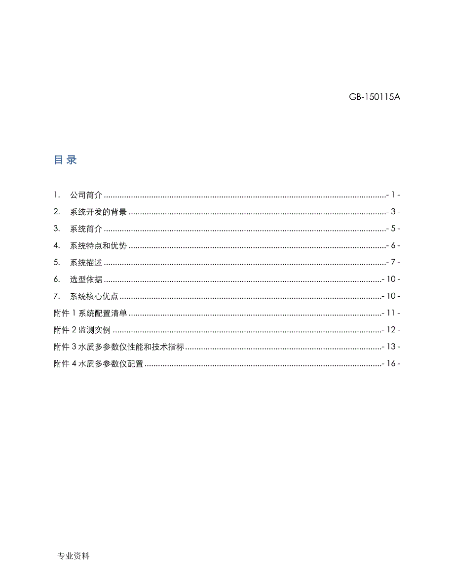 YSIGreenbox绿箱子方案与对策_第2页