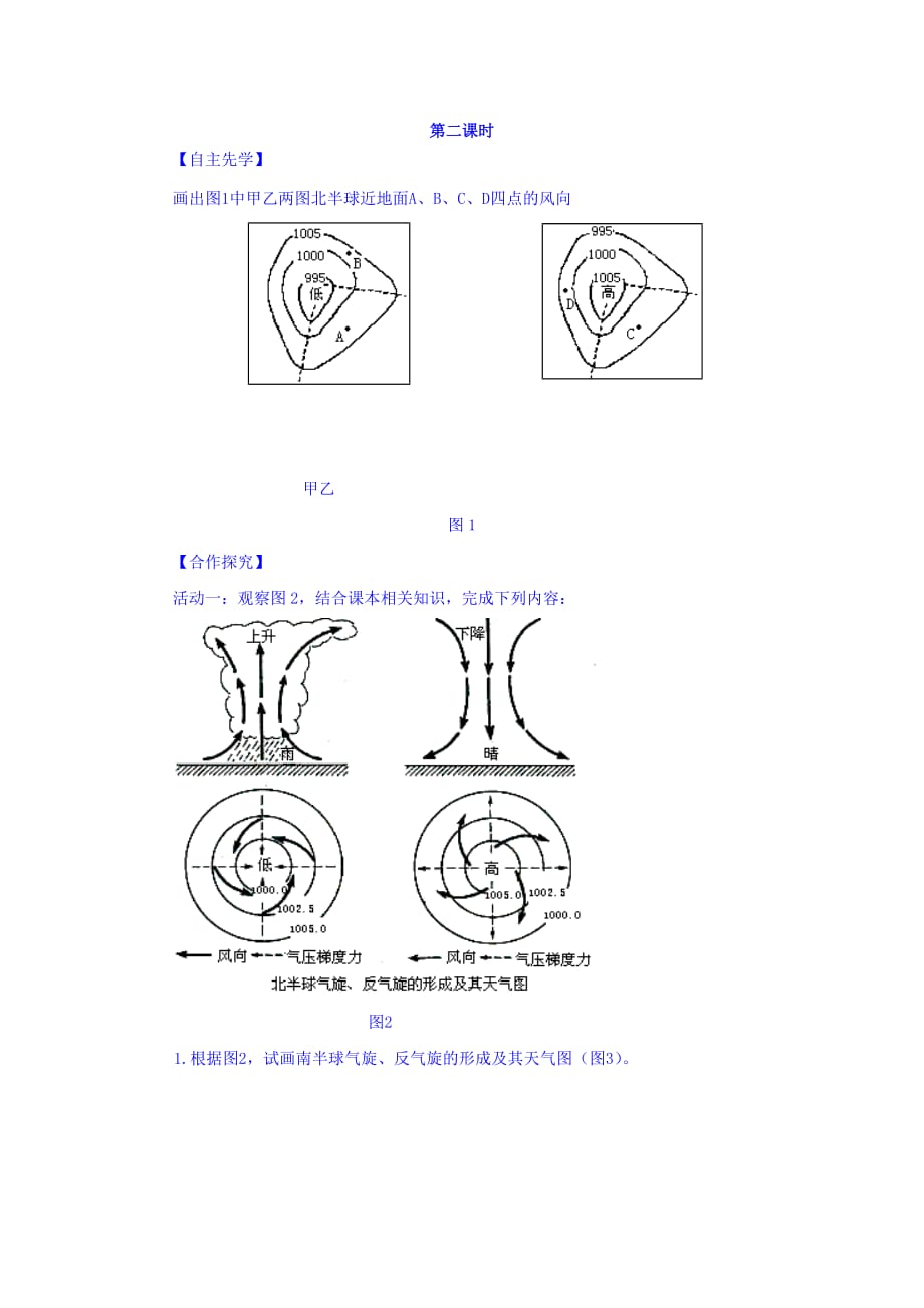 江苏省湘教版高中地理必修一导学案：2.3大气环境（三）第2课时 Word版缺答案_第1页