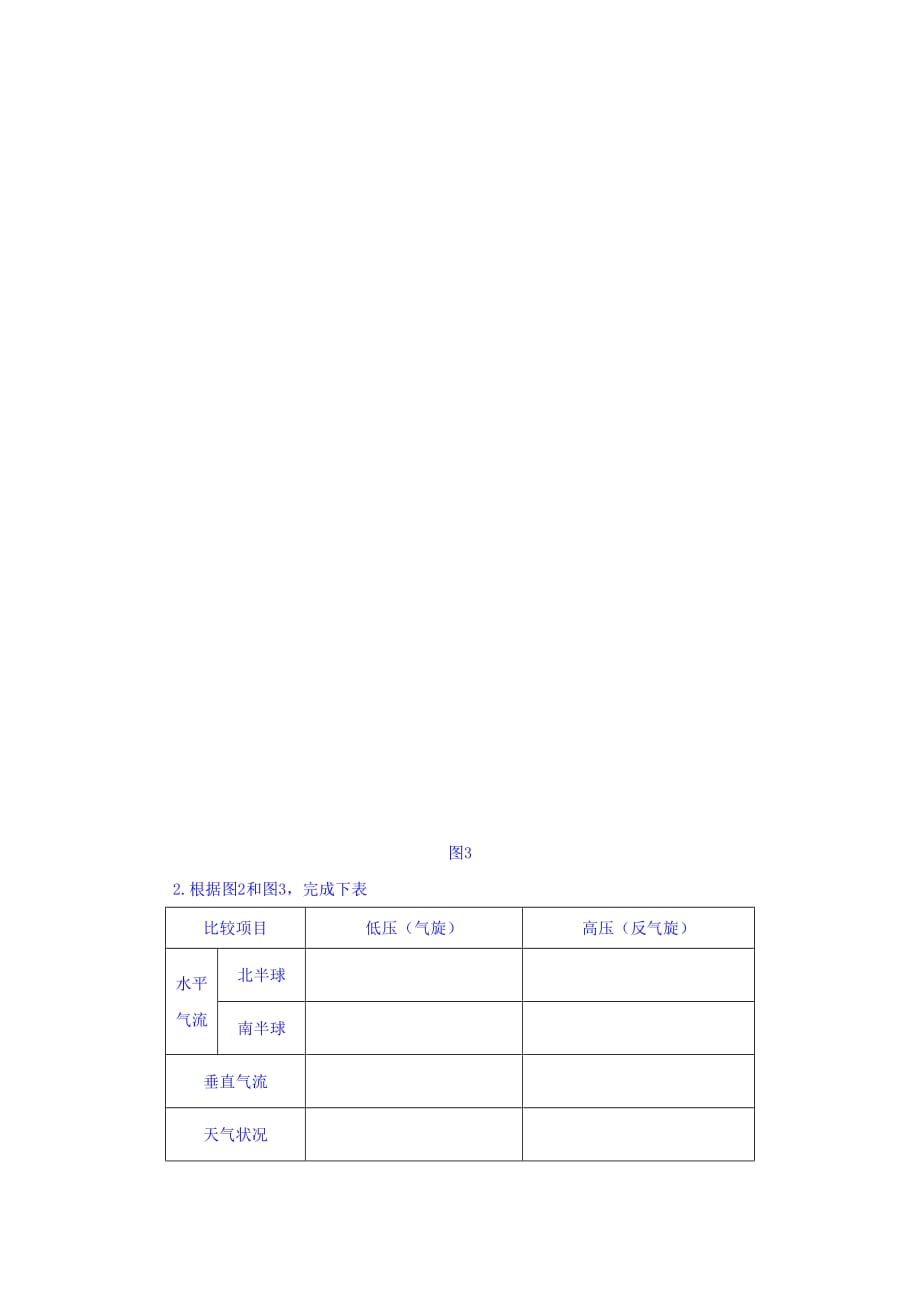 江苏省湘教版高中地理必修一导学案：2.3大气环境（三）第2课时 Word版缺答案_第2页