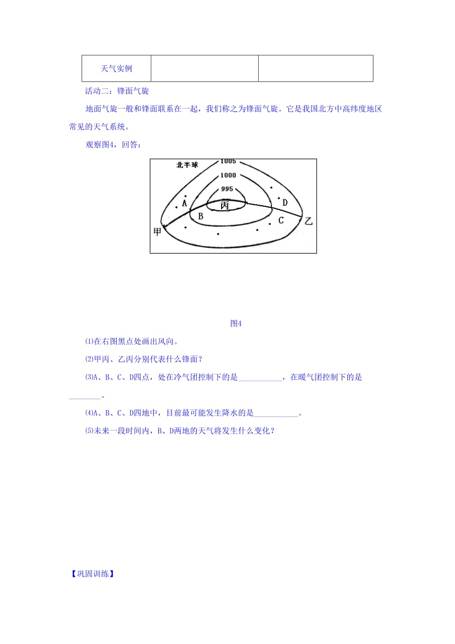 江苏省湘教版高中地理必修一导学案：2.3大气环境（三）第2课时 Word版缺答案_第3页