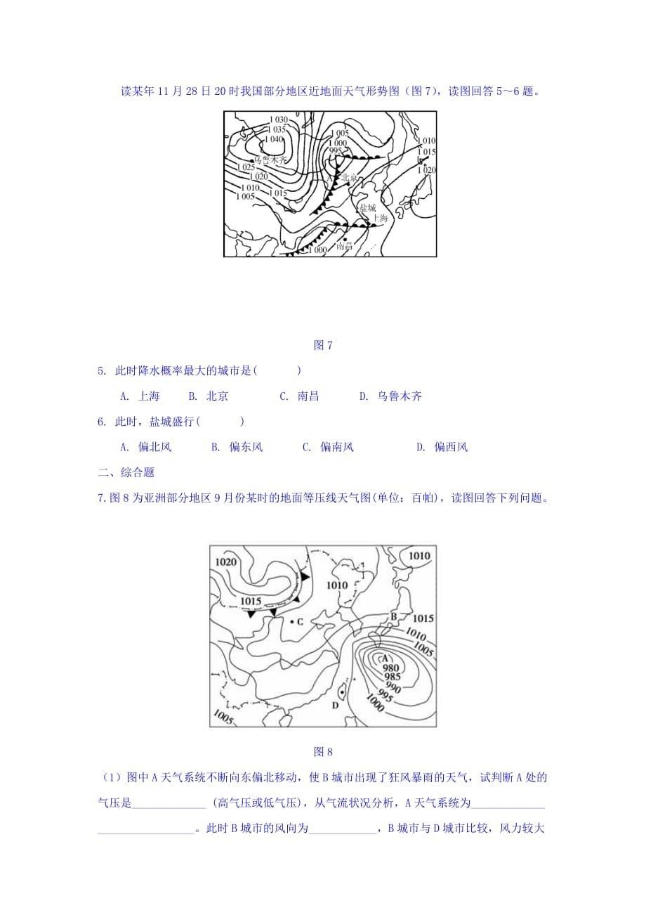 江苏省湘教版高中地理必修一导学案：2.3大气环境（三）第2课时 Word版缺答案_第5页