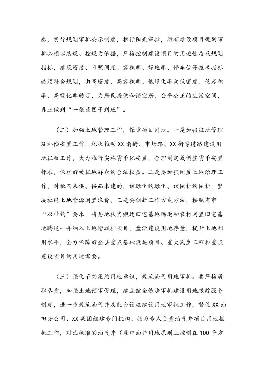 在全县自然资源和规划工作会议上的讲话_第3页