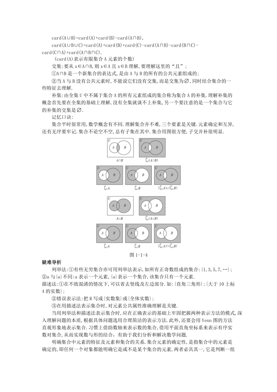 高中数学人教A版必修1学案：1.1集合知识导学案_第2页