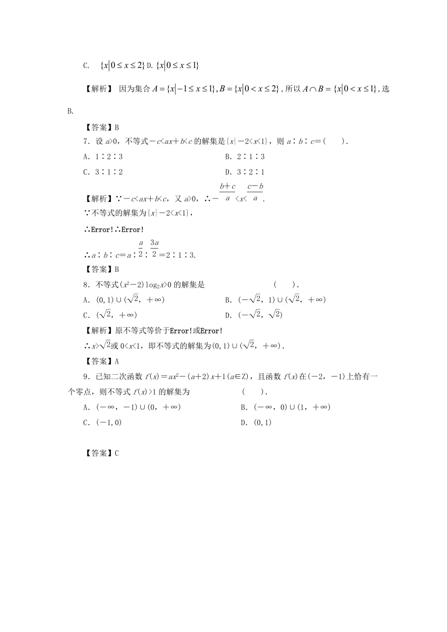 高三数学一轮复习微专题 不等式与一元二次不等式：第8节 一元二次不等式综合应用_第4页