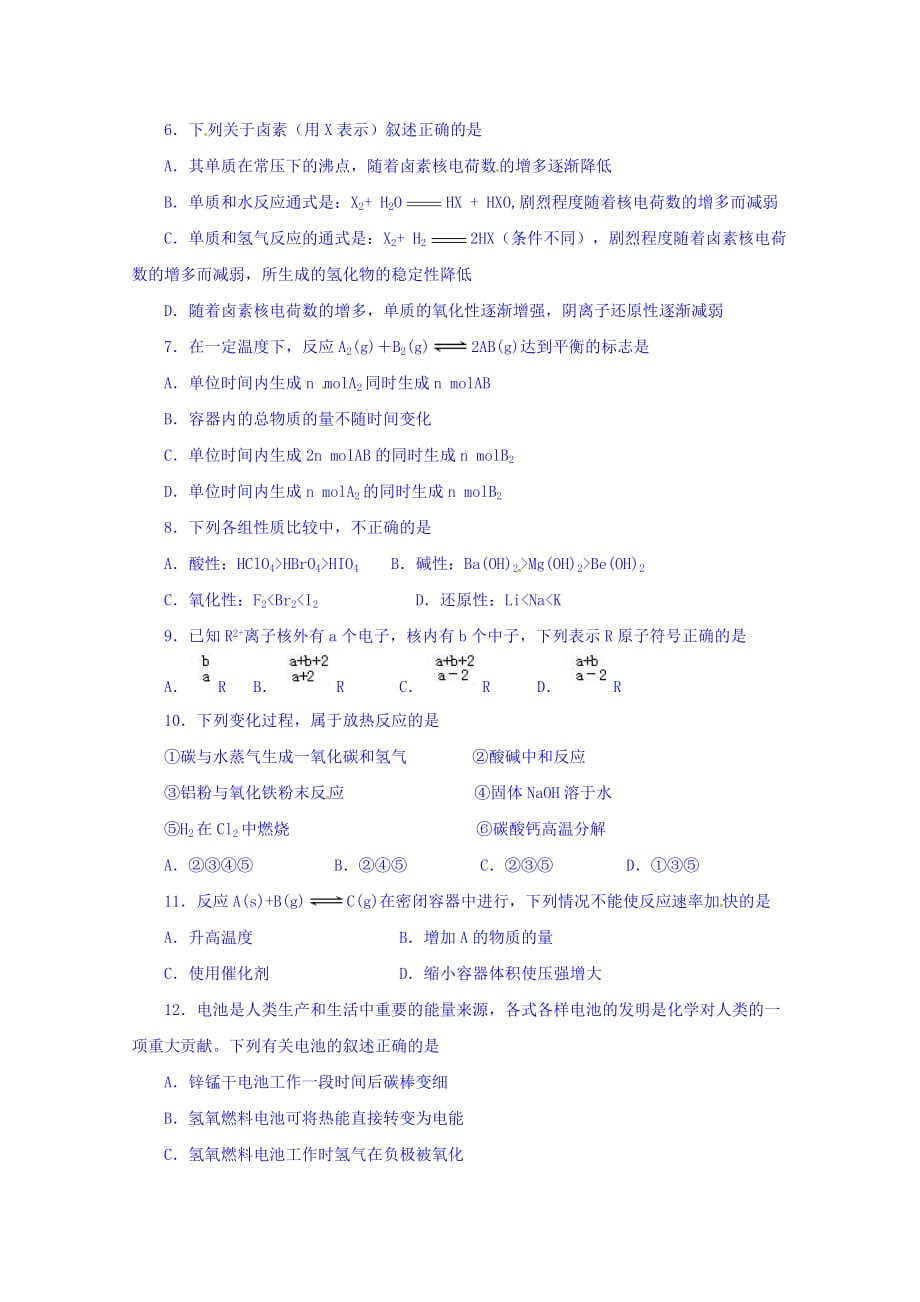 北京市昌平临川育人学校高一下学期期中考试化学试题 Word版缺答案_第2页