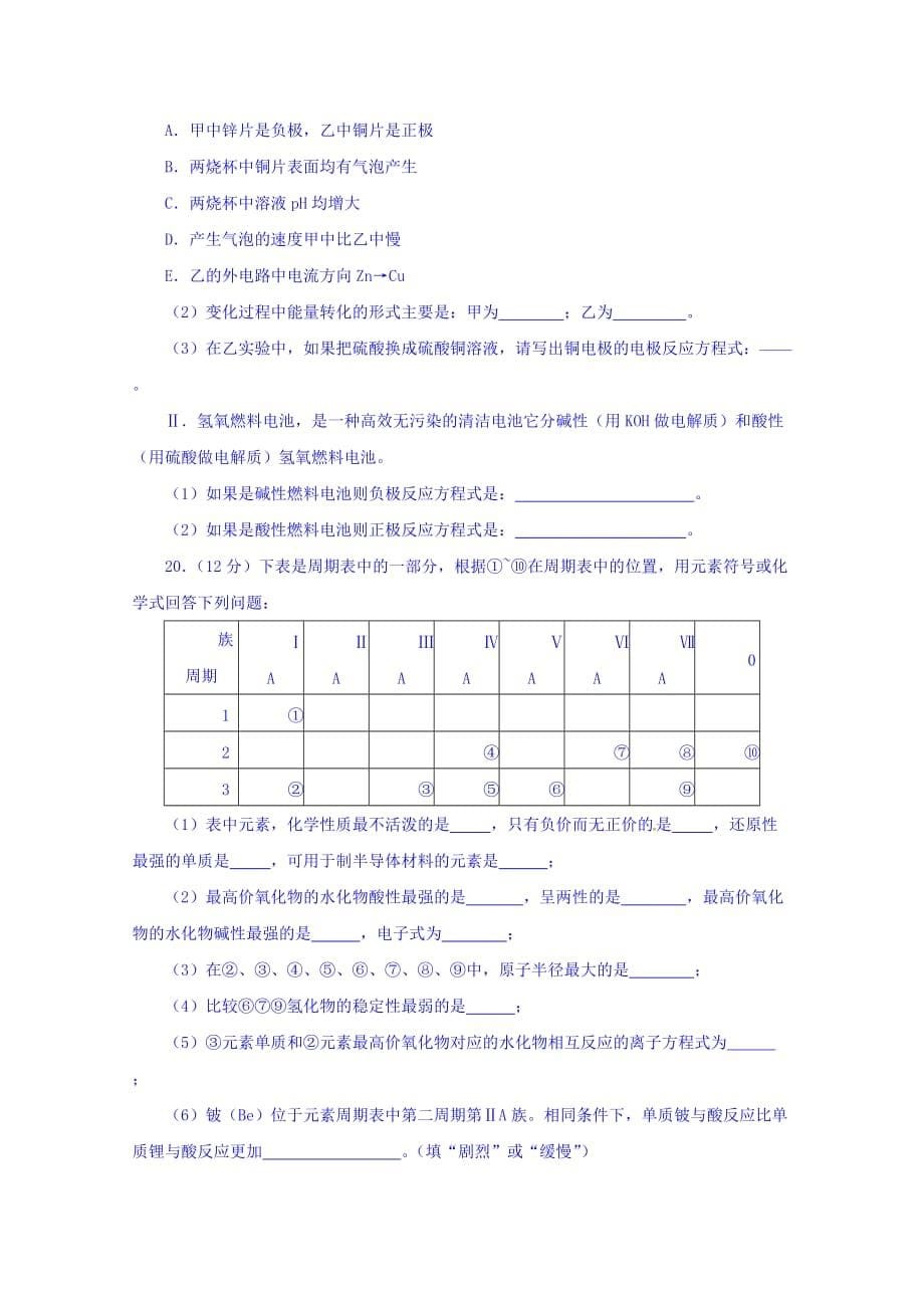 北京市昌平临川育人学校高一下学期期中考试化学试题 Word版缺答案_第5页