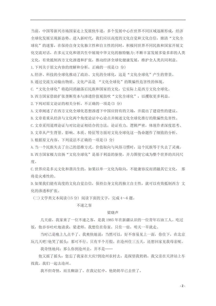 甘肃省合水县一中高二语文上学期第三次月考试题_第2页