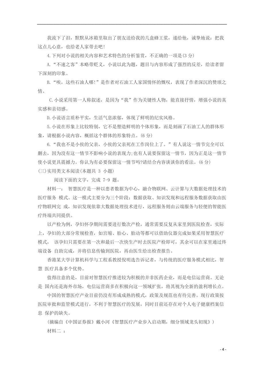 甘肃省合水县一中高二语文上学期第三次月考试题_第4页