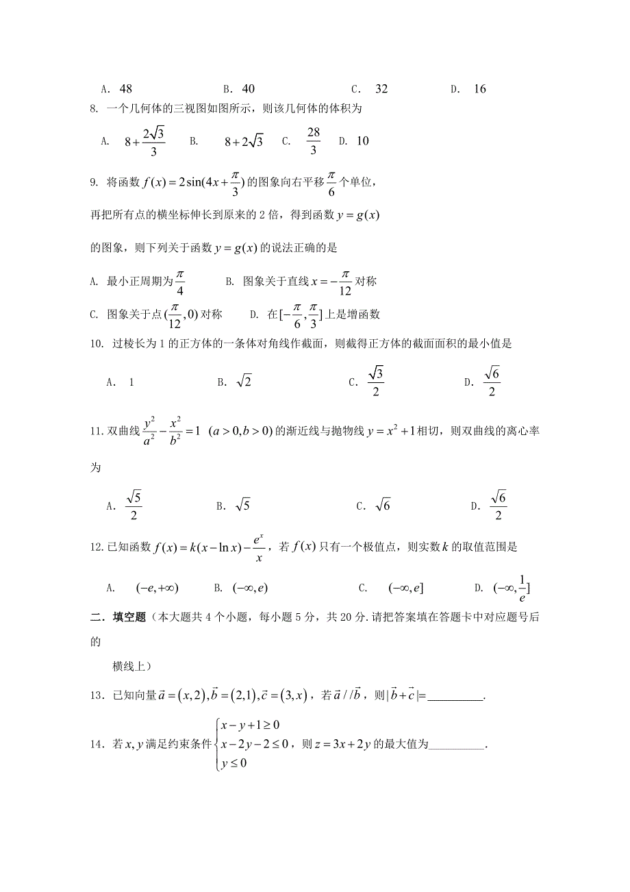 湖南省株洲市高三数学教学质量统一检测试题一文_第2页