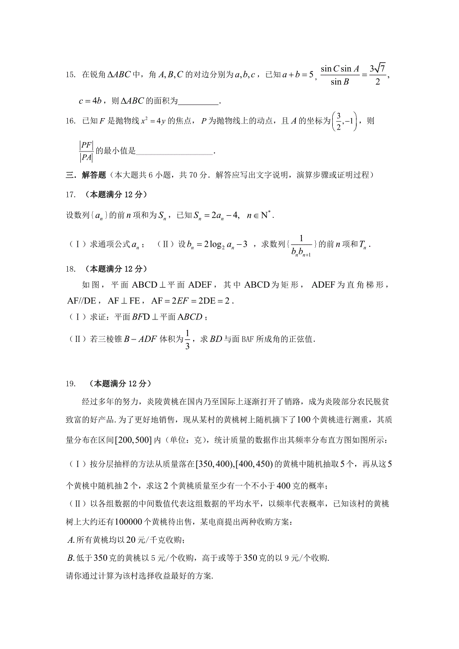 湖南省株洲市高三数学教学质量统一检测试题一文_第3页