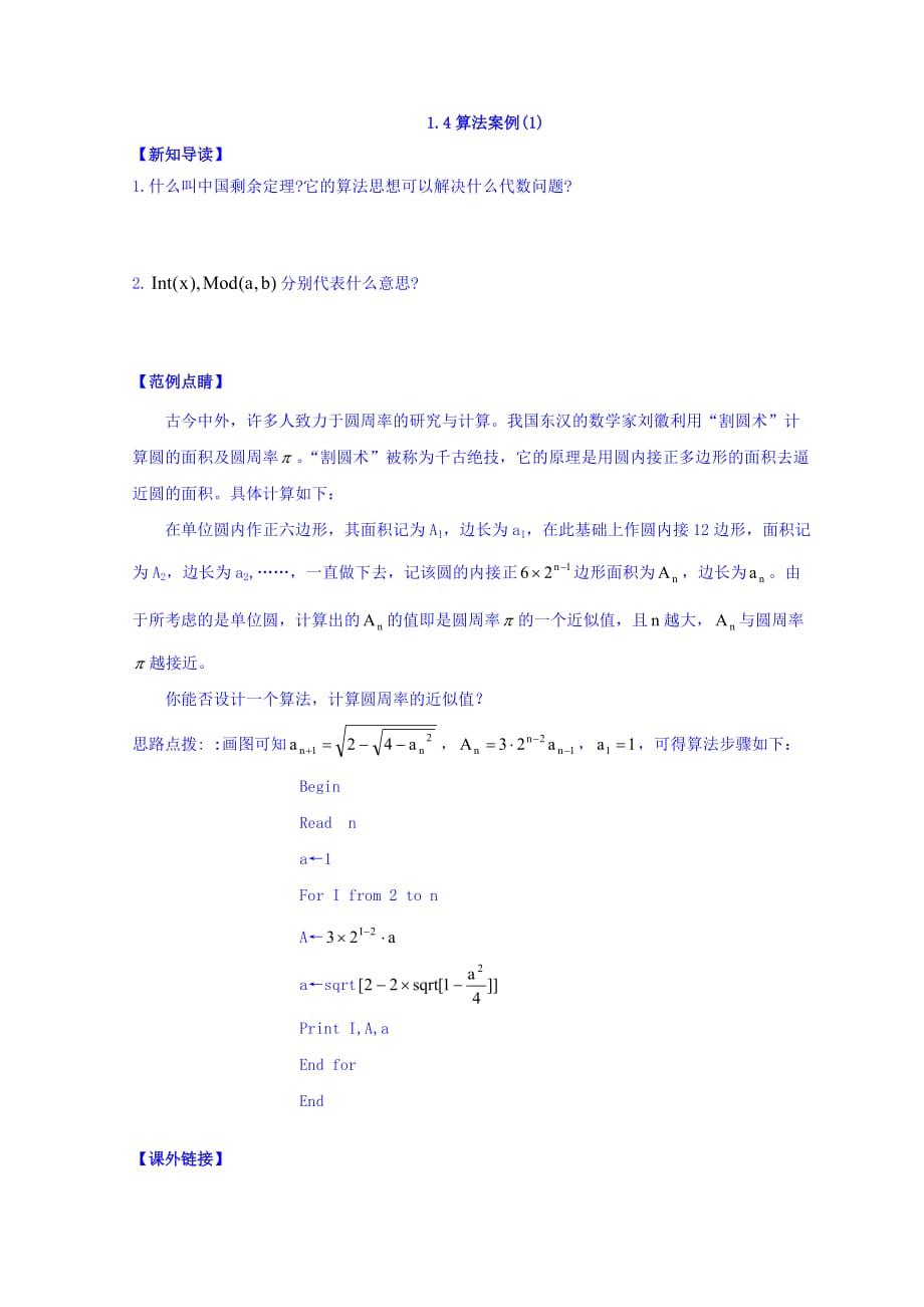 江苏省宿迁中学苏教版高中数学必修三练习：1.4算法案例（1） Word版含答案_第1页