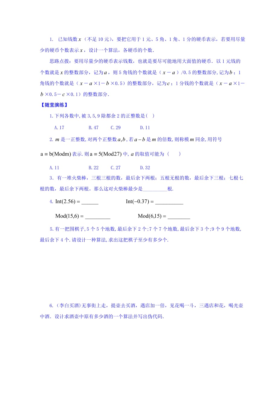 江苏省宿迁中学苏教版高中数学必修三练习：1.4算法案例（1） Word版含答案_第2页