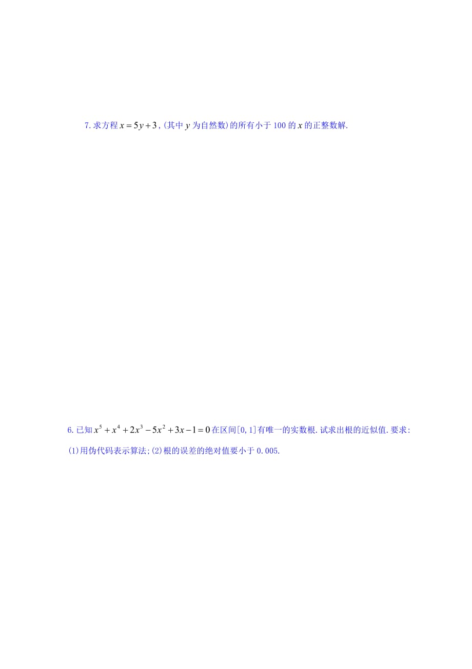 江苏省宿迁中学苏教版高中数学必修三练习：1.4算法案例（1） Word版含答案_第3页