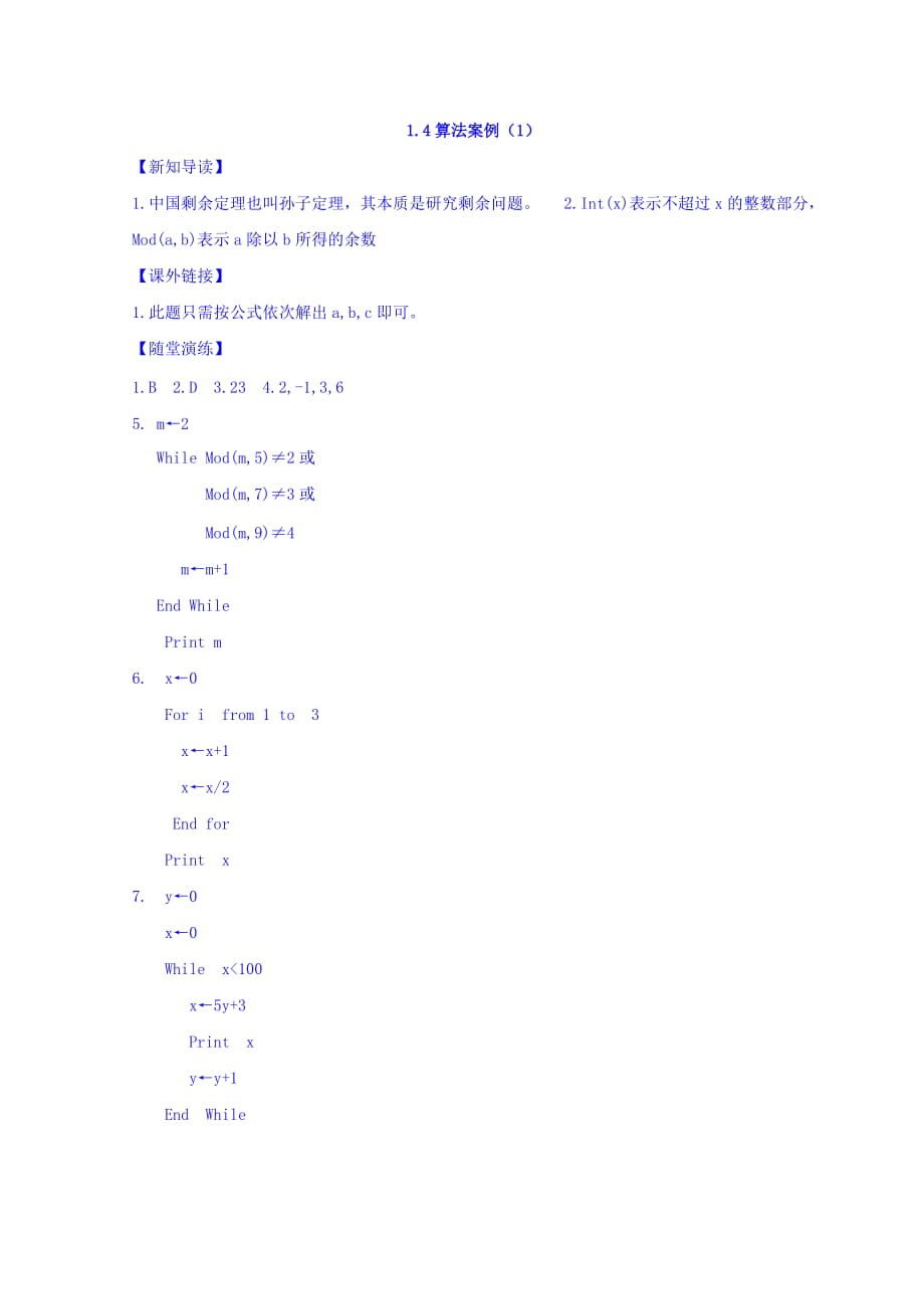 江苏省宿迁中学苏教版高中数学必修三练习：1.4算法案例（1） Word版含答案_第4页