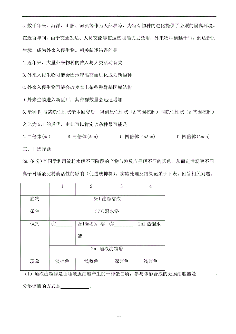 2020届辽宁省大连市高三第二次模拟考试理科综合生物试题word版有答案_第2页