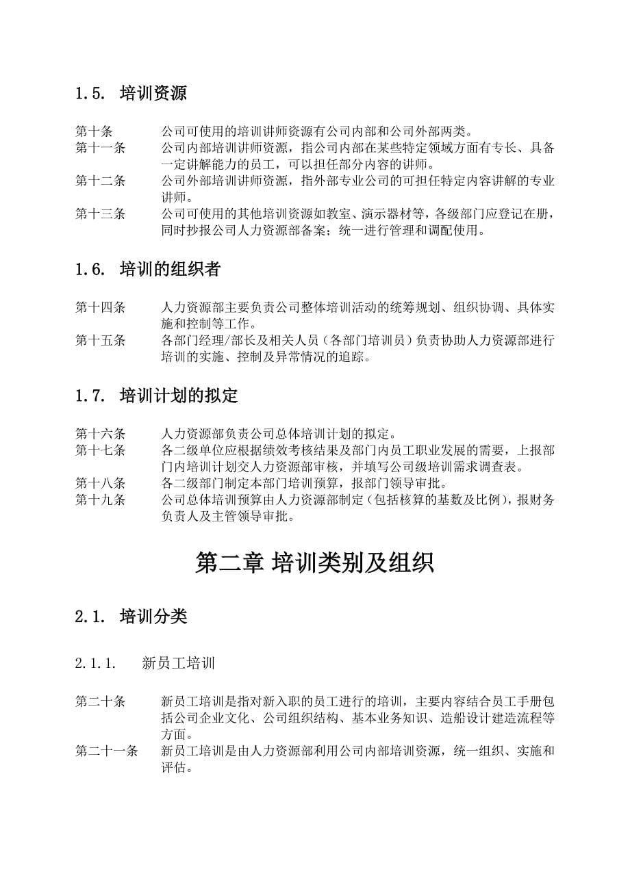 （管理制度）广州股份有限公司培训管理办法_第5页