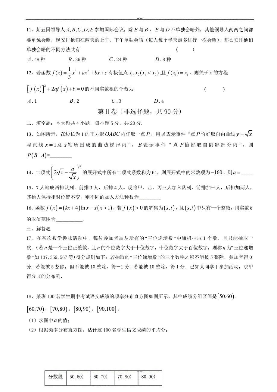 2020届黑龙江省牡丹江市高二4月月考数学(理)试题_word版有答案_第2页