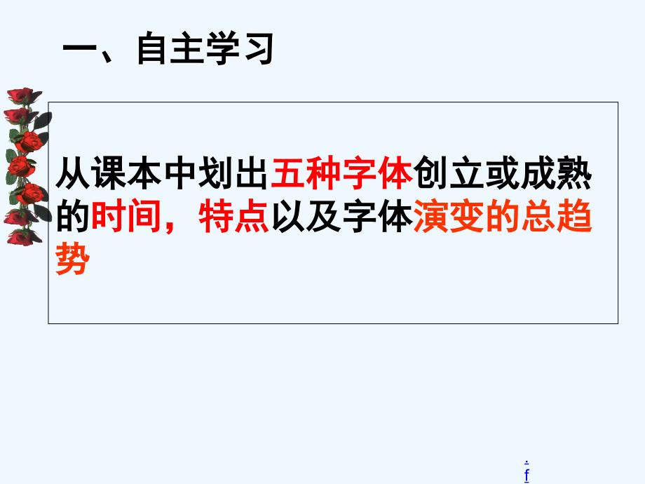 人民版高中历史必修3 专题2.2中国的古代艺术 （课件1 ） （共18张PPT）_第4页