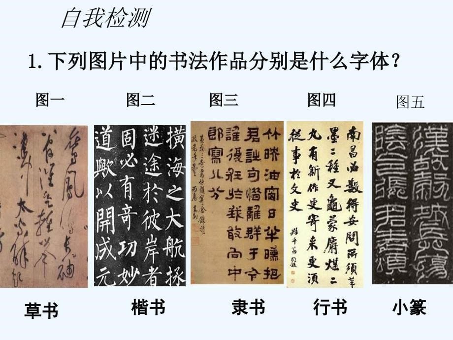 人民版高中历史必修3 专题2.2中国的古代艺术 （课件1 ） （共18张PPT）_第5页