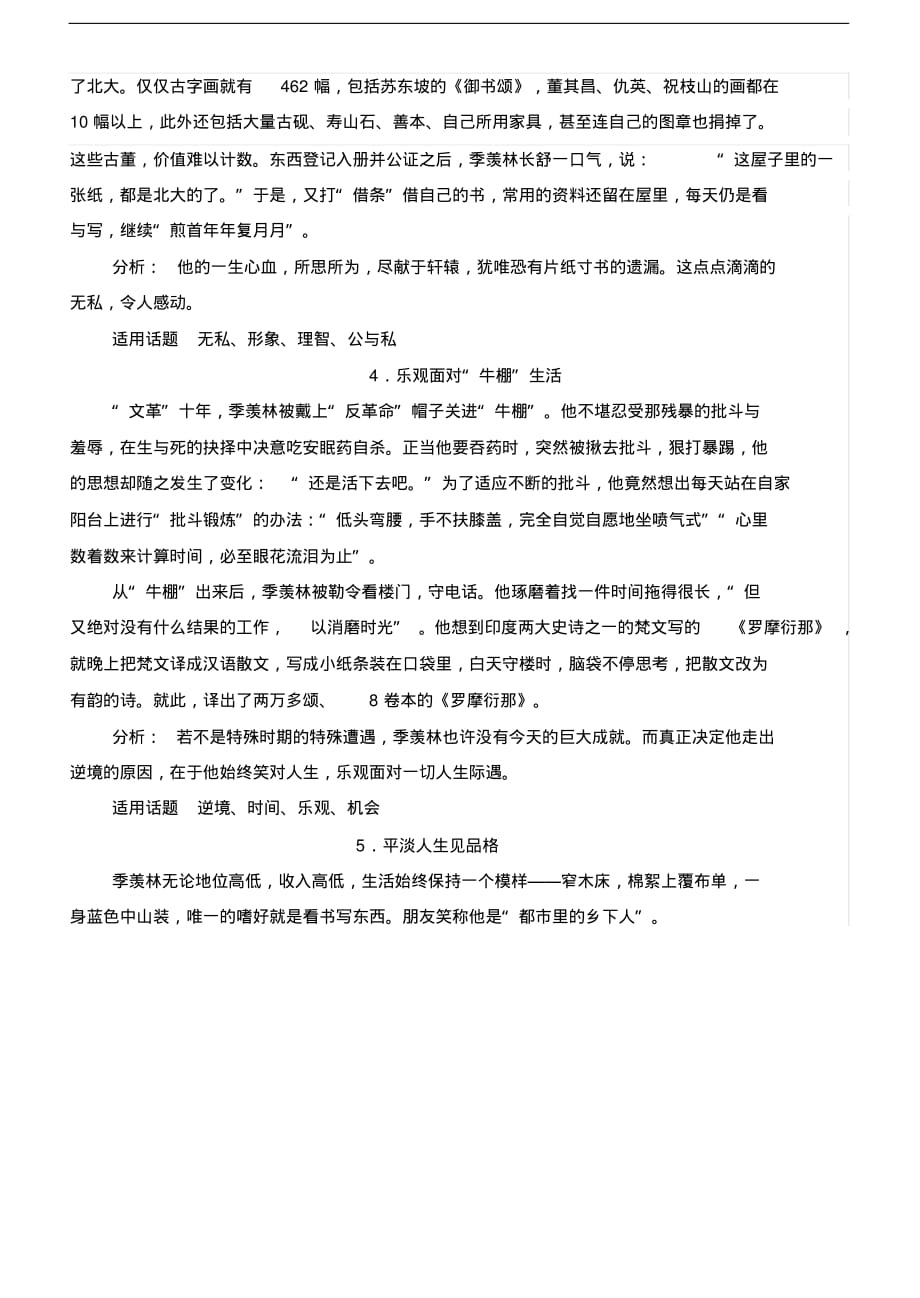 河北省武邑中学高三语文一轮复习早读人物素材季羡林1.pdf_第2页