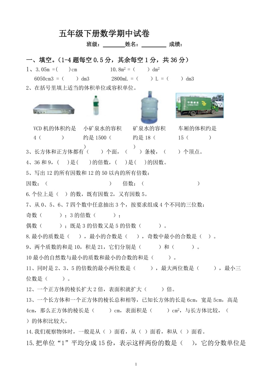 人教版2019-2020五年级数学下册期中试卷 (1)_第1页