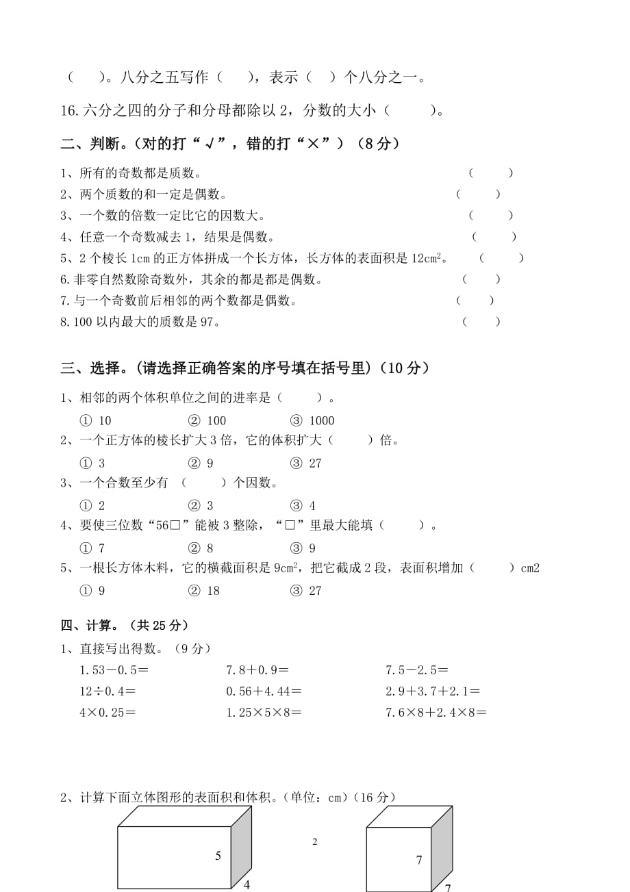 人教版2019-2020五年级数学下册期中试卷 (1)_第2页